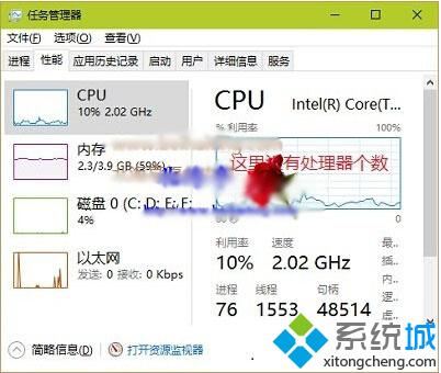 Win10任务管理器性能栏无法查看CPU核心个数的解决方法