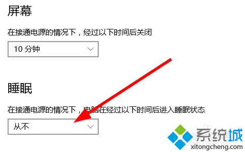 win10如何让电脑从不睡眠 windows10如何设置睡眠时间