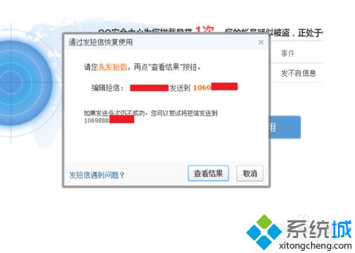 win7系统下QQ被开启安全模式如何解除