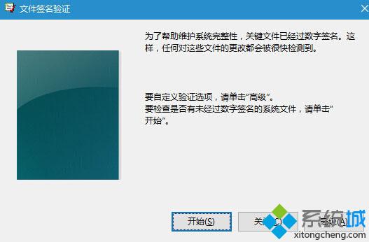 怎么查看win10关键文件是否被篡改过？如何检测windows10文件是否经过数字签名