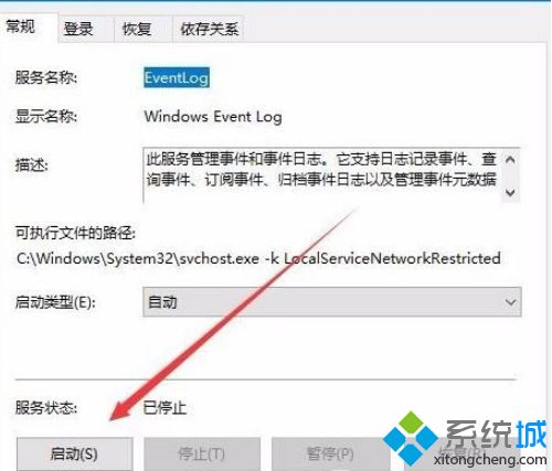 win10提示事件日志服务不可用的解决方法