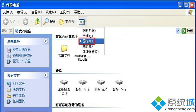 windows xp系统我的电脑中本地磁盘盘符不显示怎么办