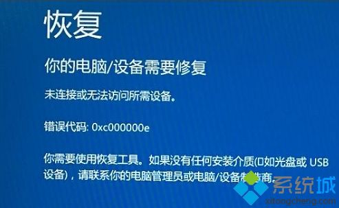 win10电脑开机蓝屏出现恢复错误代码0xc000000e怎么办