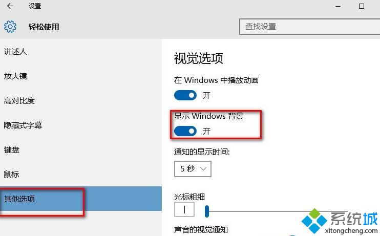 Win10桌面背景设置后不显示如何修复