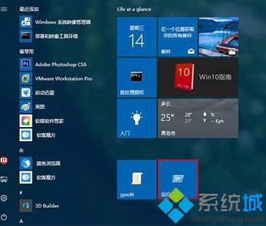 Windows10系统将运行固定到开始菜单的方法