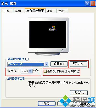 电脑公司xp纯净版系统如何对屏幕进行保护设置