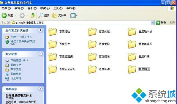 windows xp纯净版下怎样批量提取文件名