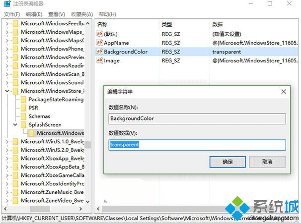 Win10系统下怎样设置应用商店启动背景色