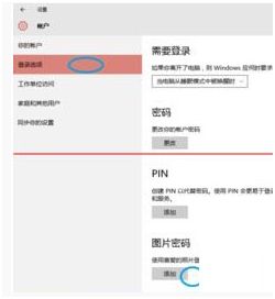 Win10怎么使用图片解锁功能？win10使用图片解锁功能的方法