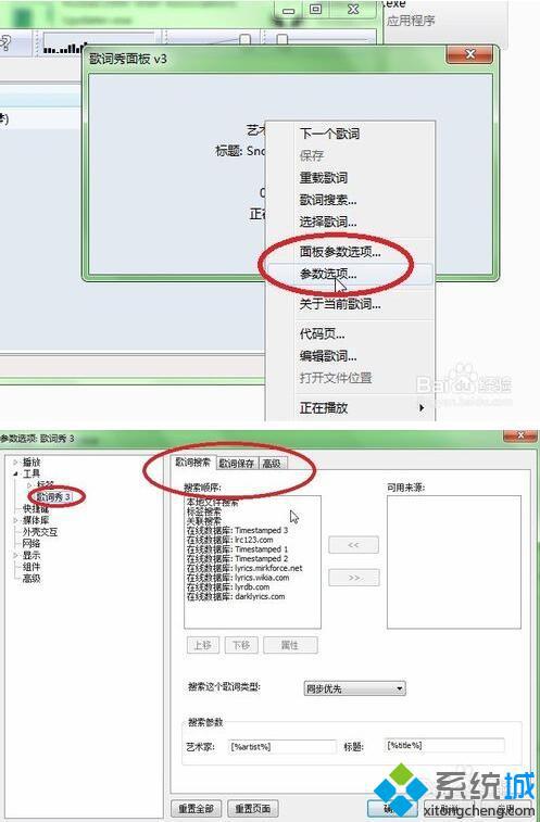 win10系统下给foobar添加歌词插件的方法