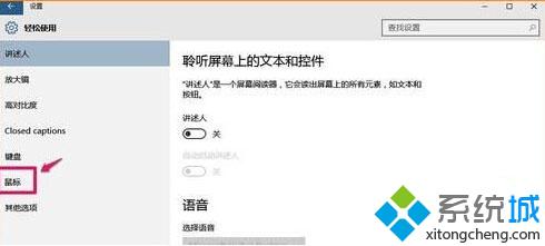 Win10系统下按数字键盘时鼠标会移动如何解决