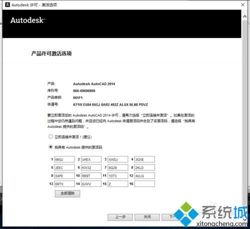 win10系统CAD2014激活注册机的详细步骤