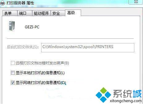 win7系统更改打印机缓存文件夹的方法【图文】