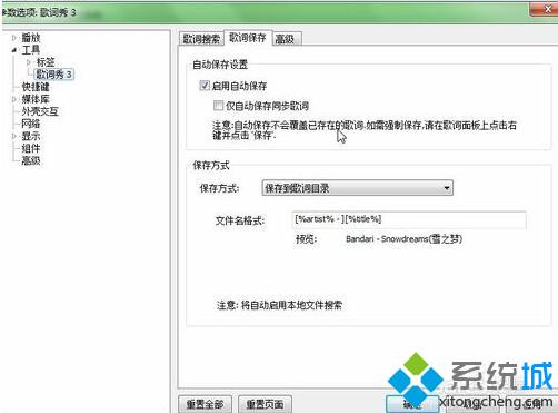 win10系统下给foobar添加歌词插件的方法