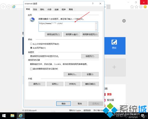 win10ie浏览器怎么设置主页 win10ie浏览器设置默认主页的步骤