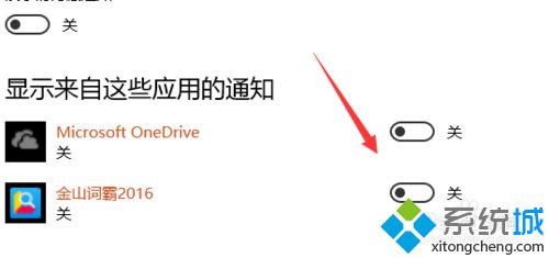 windows10系统下怎样关闭软件通知