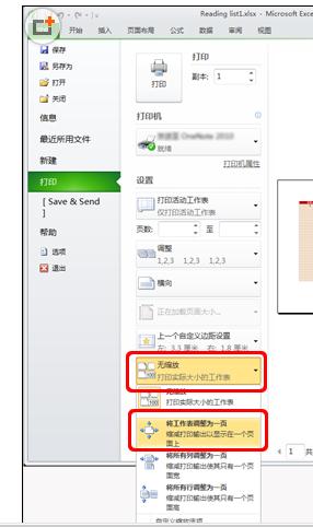 windows10系统下Excel2010如何显示打印预览