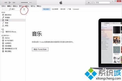 win10系统怎样清除itunes中的已浏览视频记录