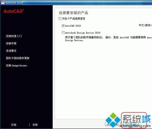 xp系统如何激活cad2010？xp系统激活cad2010的方法