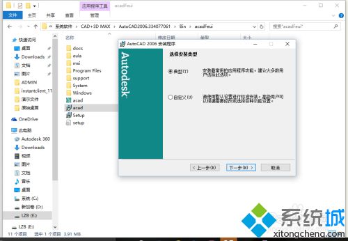 cad2006支持win10吗_win10系统安装cad2006的方法步骤