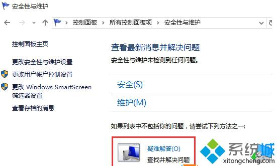 Win10系统疑难解答工具怎么用？Win10系统疑难解答工具的使用方法