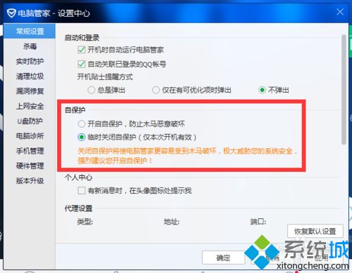 win7系统下如何卸载腾讯电脑管家的游戏加速