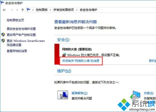 Win10系统总弹出防火墙通知怎么关闭|win10关闭防火墙通知的方法