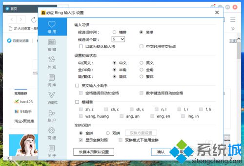 win10系统下必应输入法如何设置候选词个数