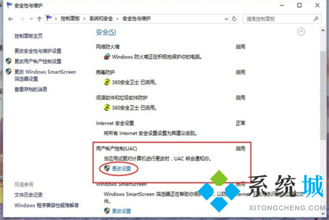 win10用户账户控制怎么取消 win10用户账户控制的取消方法