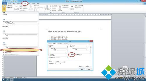 win10系统下怎样让word2010自动生成目录