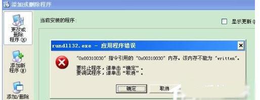 XP系统提示“Rundll32.exe应用程序错误”的解决方法