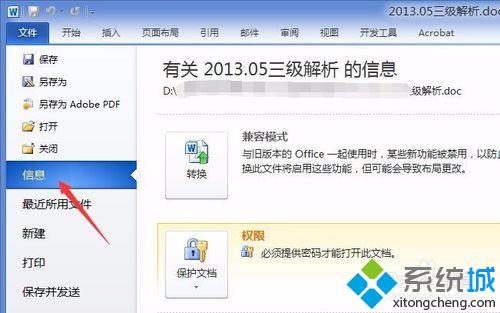 windows10系统下去掉word2010密码保护的方法