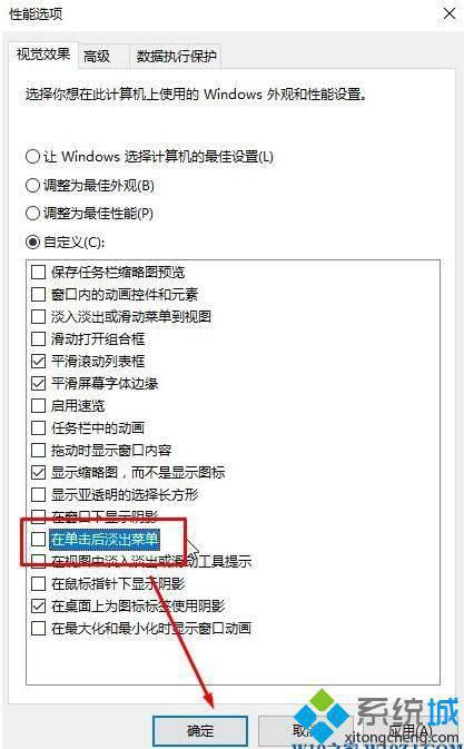 Windows10系统如何关闭淡出淡入效果