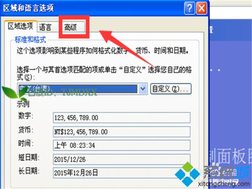 XP下怎样将繁体字设置成系统字体？XP下把系统字体改为繁体的方法