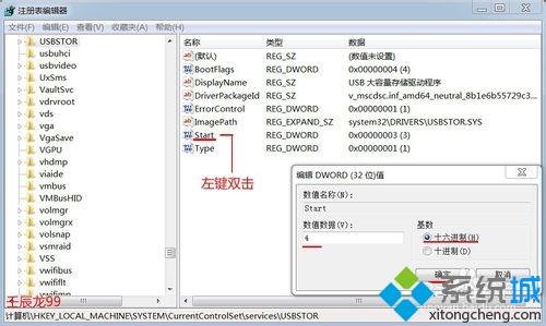 win7开启或禁用USB接口的操作方法