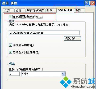 深度xp系统如何自动切换电脑桌面壁纸【图文】