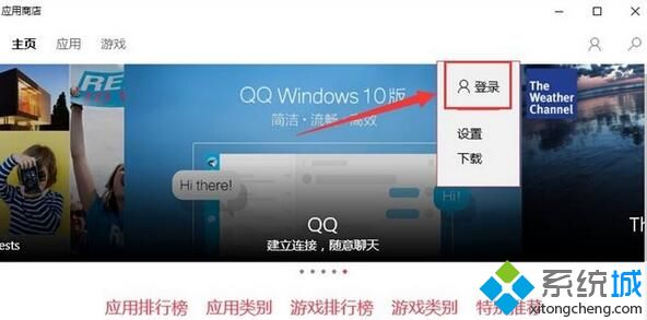 Windows10联想应用商店无法下载软件如何解决