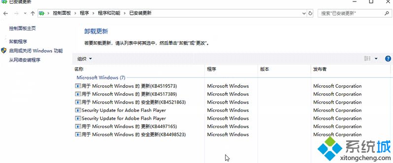 win10系统如何查看已安装更新补丁