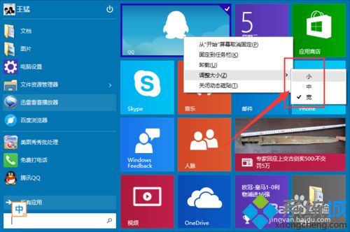 win10系统如何调节Metro菜单 windows10调节Metro菜单的方法