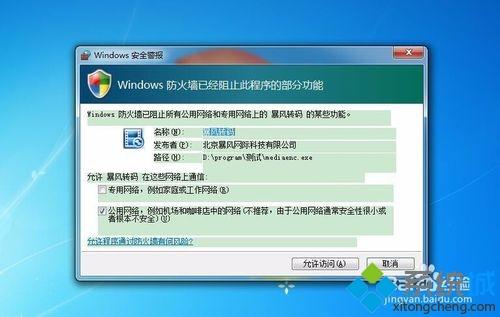 windows10系统如何安装暴风转码