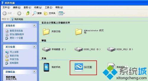 xp系统下如何删除360云盘显示图标