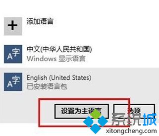 Windows10系统预览版9926修改系统语言的方法