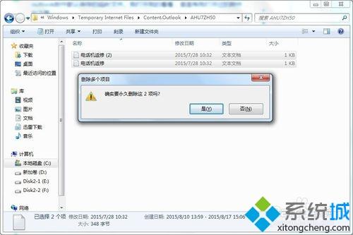 win7系统下Outlook邮箱附件打开或保存会报错怎么办