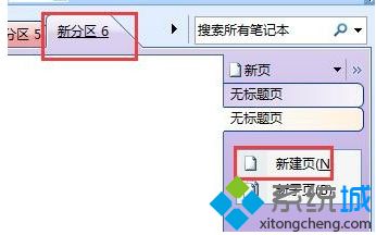 win7系统下使用OneNote笔记本软件的方法