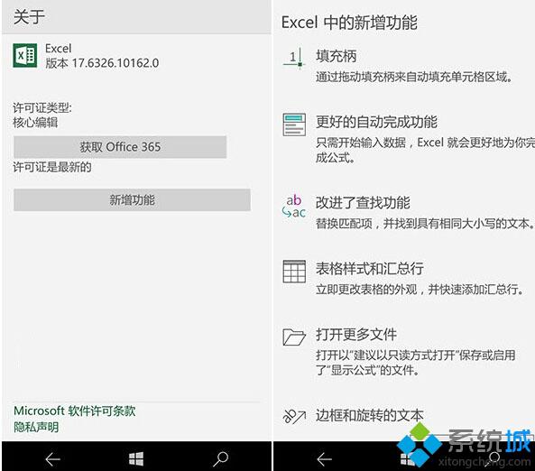 Win10 Mobile/PC版《Office Mobile》更新：版本升级至17.6326.10162.0