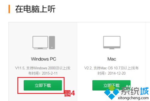 windows10系统电脑如何安装QQ音乐