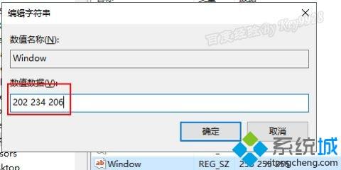 Win10窗口护眼色如何设置？Win10调整窗口护眼色的方法