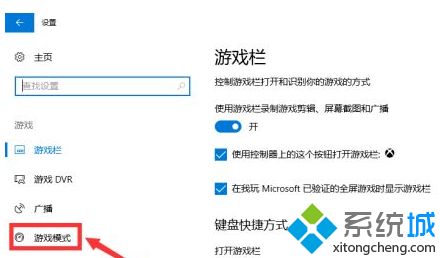 win10游戏模式开不开怎么办 win10游戏模式打不开的解决方法