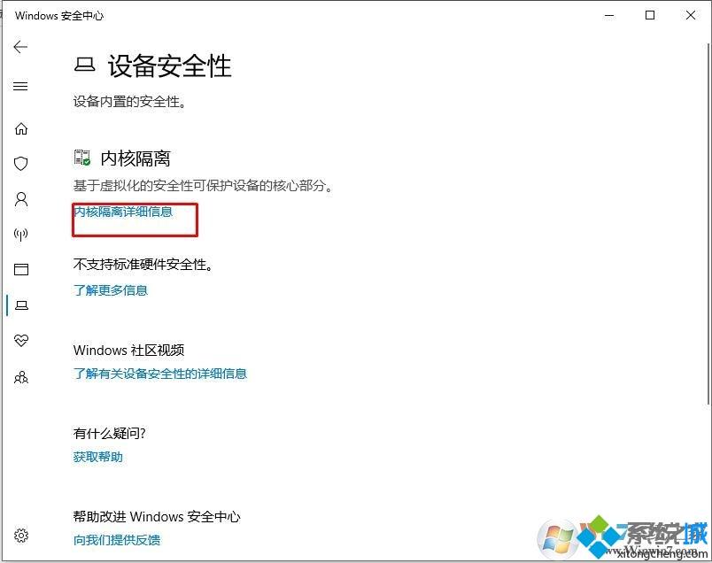 Win10系统关闭内核隔离功能的详细教程