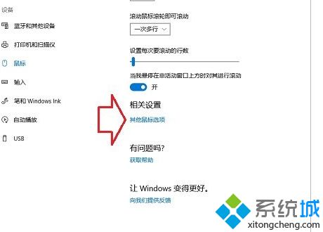 win10接无线鼠标没用如何解决？win10连接无线鼠标没反应解决方法